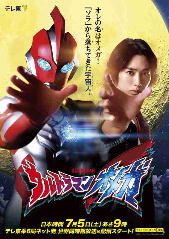 奥美迦奥特曼 ウルトラマンオメガ (2025) 4K&1080p 更新 26
