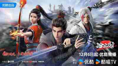 沧元图/沧元图2 (2024) 【更新66 4K】 【热播国漫】