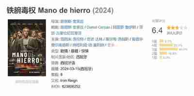 铁腕毒权 Mano de hierro (2024)