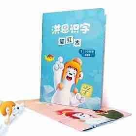 【幼儿教程】洪恩识字电子版描红幼小衔接PDF