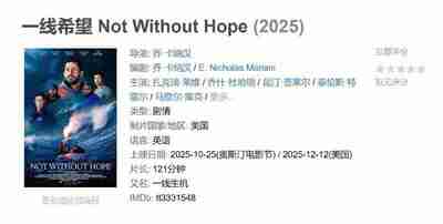 一线希望 Not Without Hope (2025)