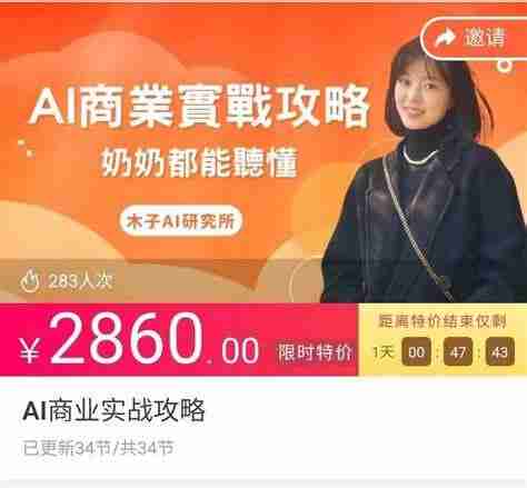 木子AI商业实战攻略