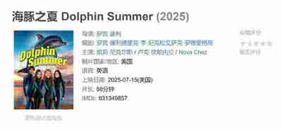 海豚之夏 Dolphin Summer (2025)