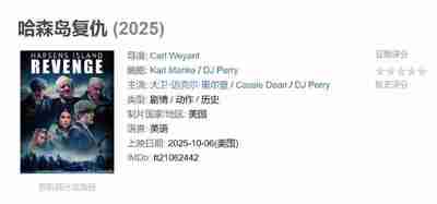 哈森岛复仇 (2025)