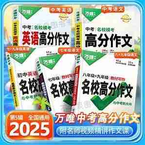 【2025】初中万唯合集