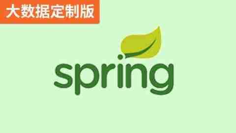 【尚硅谷】Spring(大数据定制版) – 带源码课件