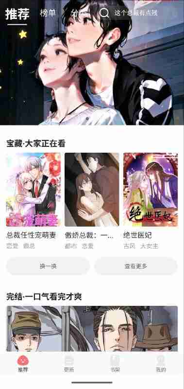 好看漫画 v2.6.5