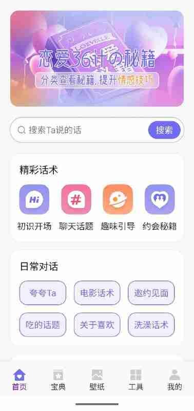 恋爱聊天术 v1.1 教你如何恋爱