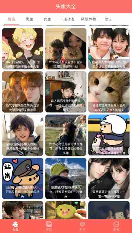 好看头像、壁纸微信九宫格，应有尽有
