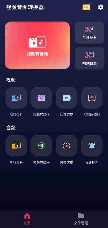 视频音频转换器 v2.2.6.2 音频+视频