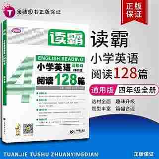 2025小学上海教育出版社英语四霸PDF