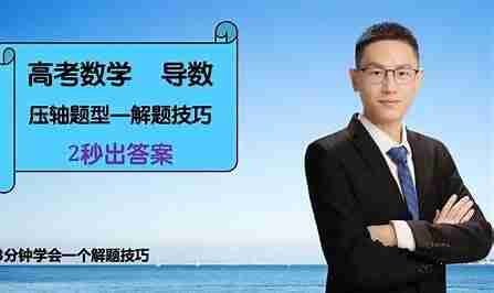 徐伟高中数学——解题逻辑(课件与视频)