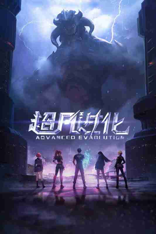 超凡进化 [FLAC无损音轨][全14集]