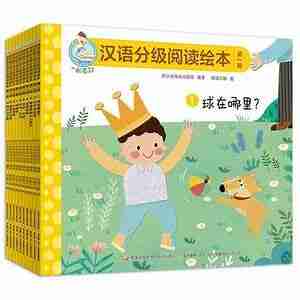 汉语分级阅读绘本《一阅而起 (1-4级) 》