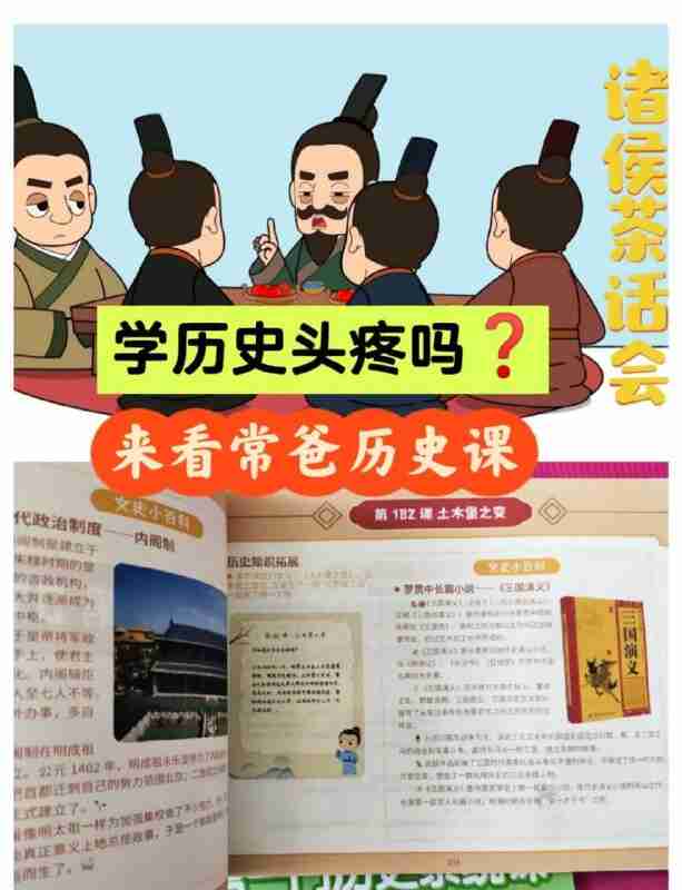 【常爸历史系统课】-给孩子的第一门历史课