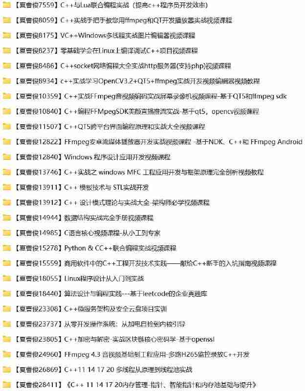 夏曹俊26套C++相关课程资源合集