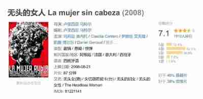 无头的女人 La mujer sin cabeza (2008)