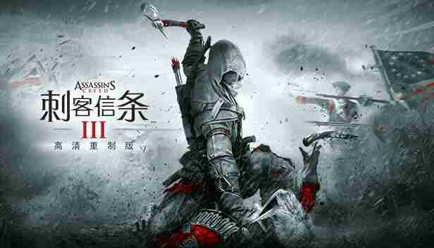刺客信条3 高清重制版 豪华中文 Build.20116357-影誓裂世-荒林断律+预购特典+全DLC-支持手柄