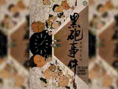 【电影】 黑炮事件(1986)