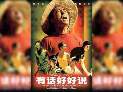 【电影】 有话好好说(1997)