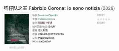 狗仔队之王 Fabrizio Corona: io sono notizia (2026)