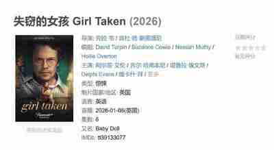 失窃的女孩 Girl Taken (2026)