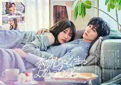 如果不是本命就好了 本命じゃなきゃよかったのに (2026) 【更新至第1话】【1080P】【中日双语】【日剧】