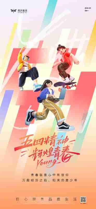 五四青年节PS模板合集