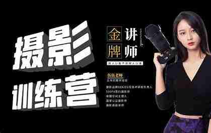 摄影教学伍伍老师摄影全套