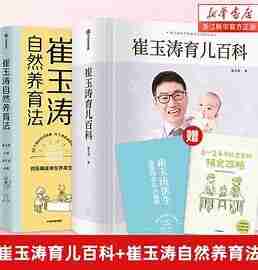 《崔玉涛谈育儿套装》[全套共5册]