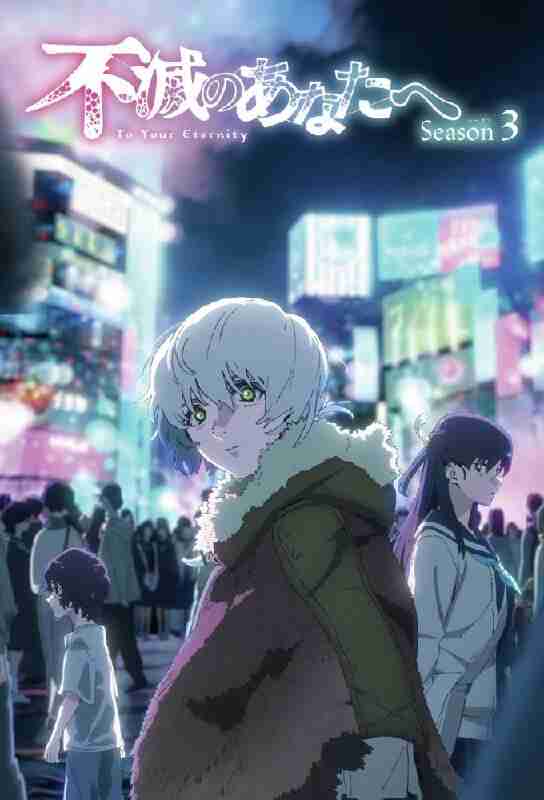 致不灭的你 (2021) 第三季 更至第13集 1080P · SDR · 450MB/集 内封中字 附1-2季