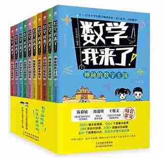 小学数学启蒙漫画书全10册,趣味学习轻松掌握数学知识