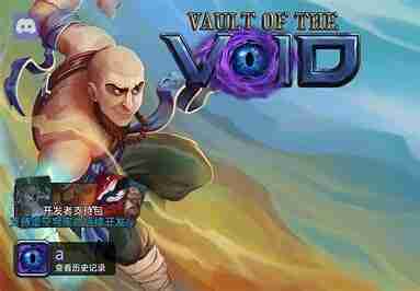 《虚空穹牢》完整版下载:免付费解锁+无限虚空点数畅玩体验