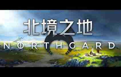 《北境之地》安卓完整版,Steam高分策略经营手游正式移植