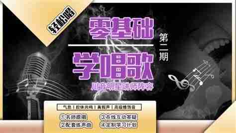 零基础入门学唱歌（完结）