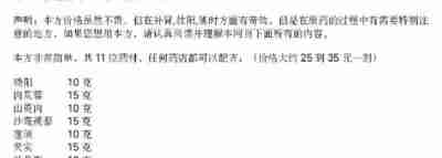 纯中药延时壮阳配方