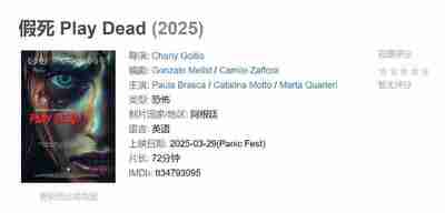 假死 Play Dead (2025)