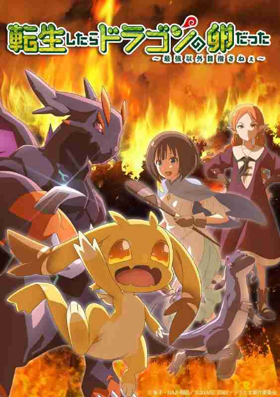 转生之后的我变成了龙蛋(2026)更新01 每周更新