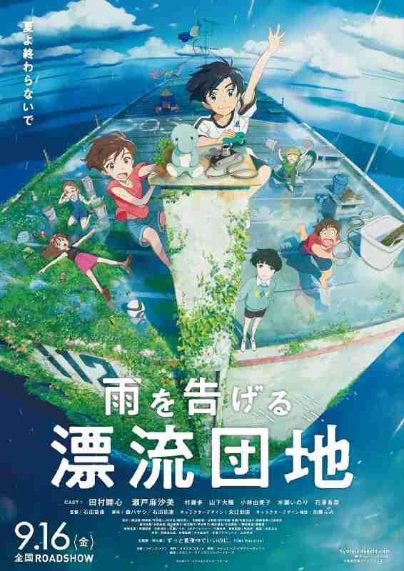 漂流家园(2022)【BluRay.1080p】【日台双语】【简繁字幕】【动画/奇幻】