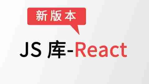 【尚硅谷】JS库-React – 带源码课件