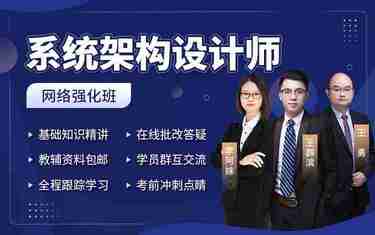 【希赛网】2022年系统架构设计师 + 架构冲刺班