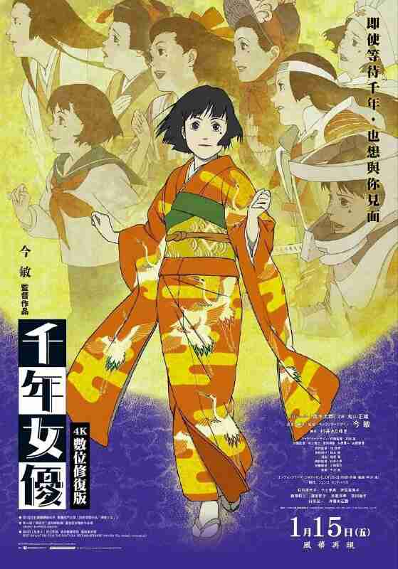 千年女优(2001)【BluRay.1080p】【内封简繁字幕】【动画/爱情】