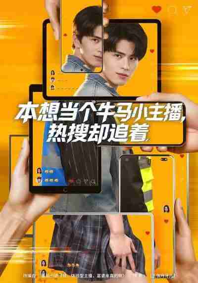 【短剧】本想当个牛马小主播，热搜却追着（79集全集）刘昂＆乔钰