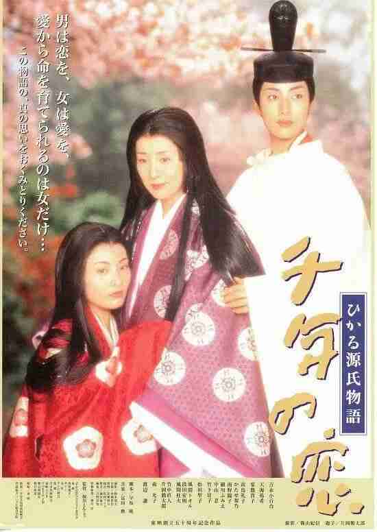 千年之恋之源氏物语(2001)【HD.1080p】【内嵌简中】【爱情/音乐】【天海佑希/常盘贵子】