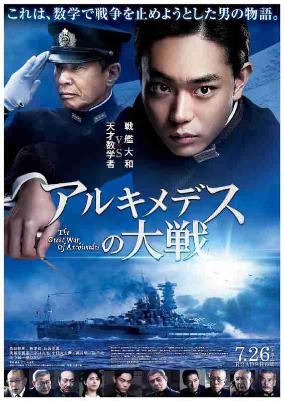 阿基米德大战(2019)【BluRay.1080p】【内封简繁】【剧情/战争】【菅田将晖/馆博】