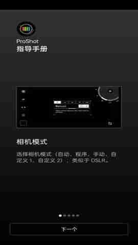 ProShot v8.32.3 一款十分实用的拍照软件，可随时调整相机参数