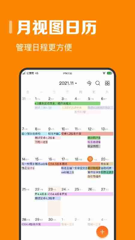 指尖时光 v8.6.3 效率日程管理工具，解锁会员版