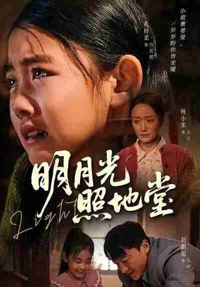 【短剧】明月光照地堂（40集全集）张梓柔＆初鹏旭