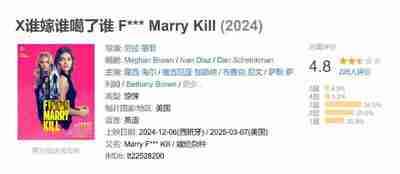 X谁嫁谁噶了谁 F*** Marry Kill (2024)