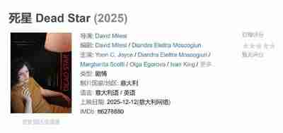 死星 Dead Star (2025)